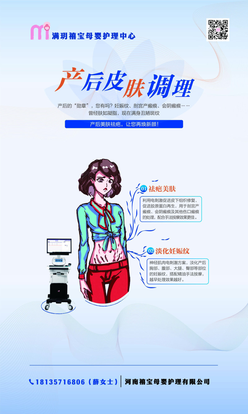 8大品項(xiàng)-產(chǎn)后皮膚調(diào)理